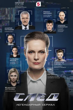 След 1 сезон онлайн